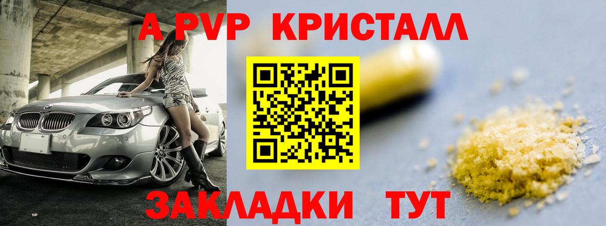 Златоуст  Alpha PVP VHQ  Альфа ПВП  Вход с VPN  A-PVP крисы CK 