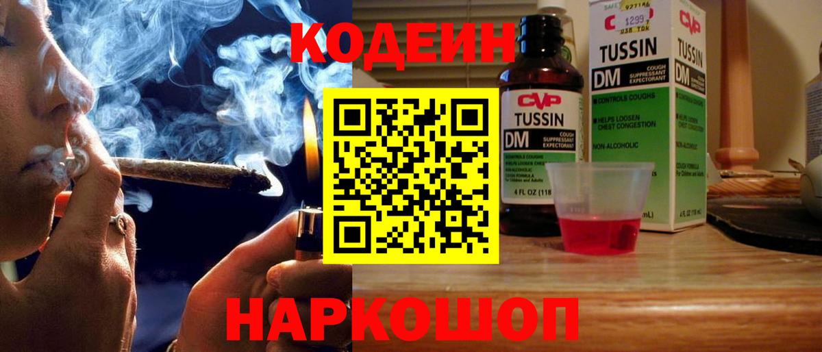 Кодеин напиток Lean (лин) Златоуст