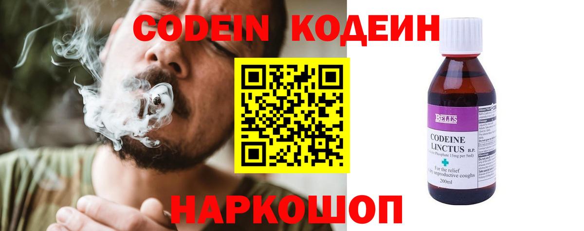 Златоуст  Кодеиновый сироп Lean Purple Drank  Вход с VPN 