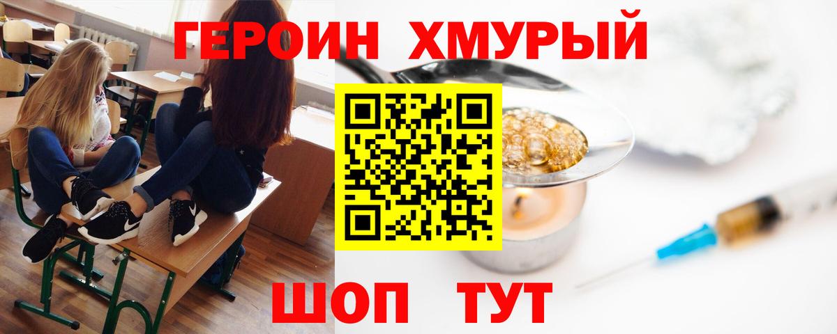 Героин белый  Героин  Златоуст  Вход с VPN 