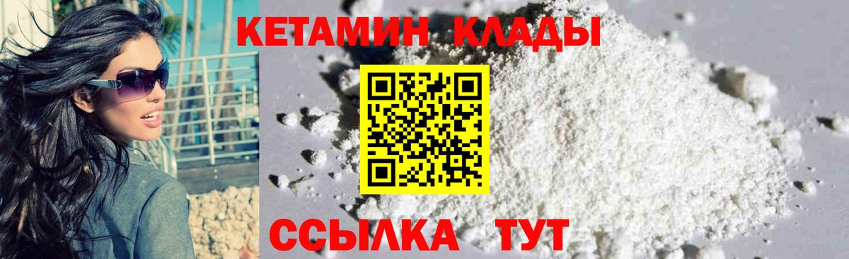 КЕТАМИН VHQ Златоуст