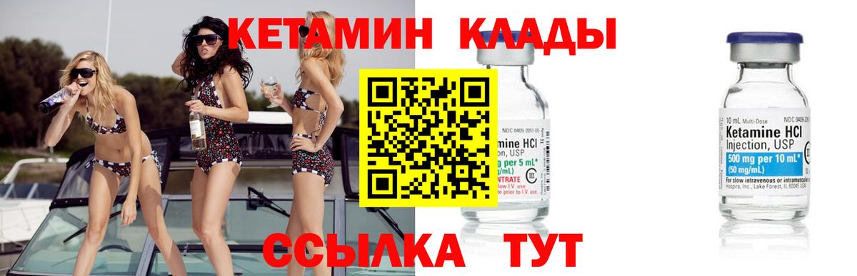КЕТАМИН ketamine  Вход с VPN  Златоуст 