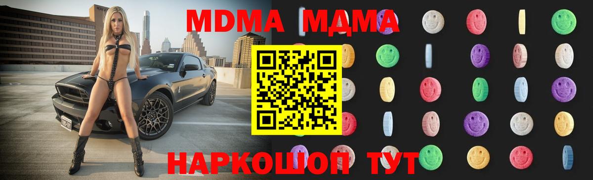 MDMA VHQ  Вход с VPN  MDMA молли  Златоуст 