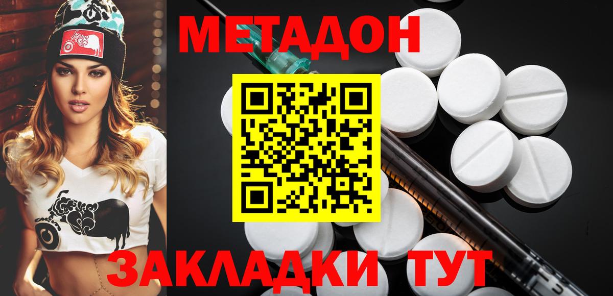 Златоуст  МЕТАДОН белоснежный  darknet как зайти  Вход с VPN  блэк спрут как зайти 